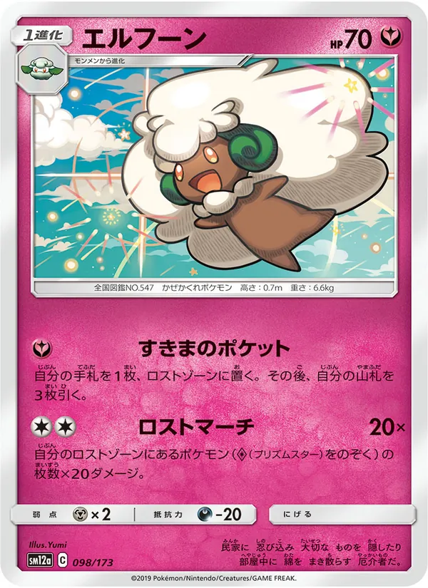 Kartu Whimsicott dari Tag Team GX: Tag All Stars, nomor 098/173
