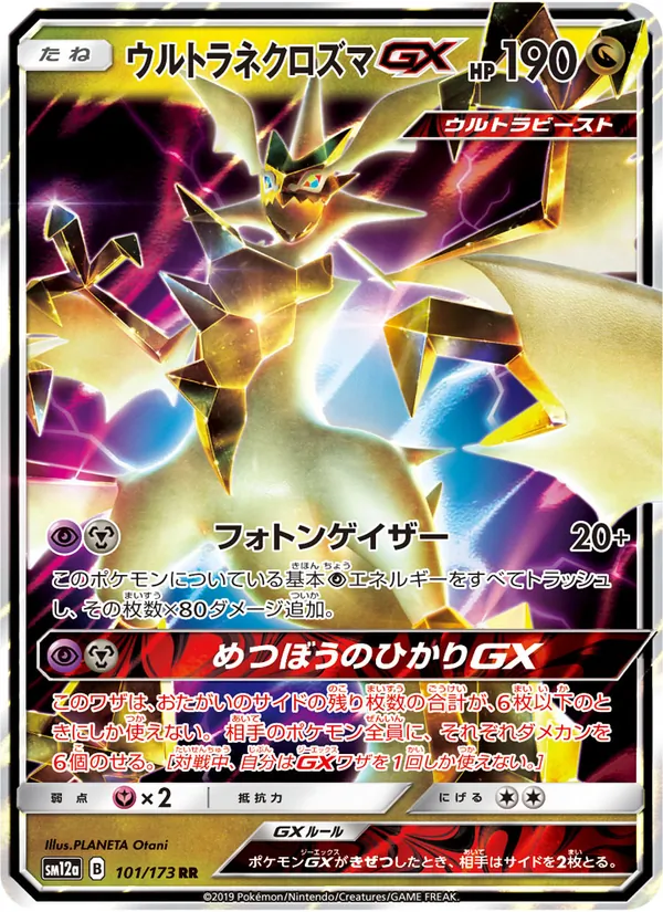 Kartu Ultra Necrozma GX dari Tag Team GX: Tag All Stars, nomor 101/173