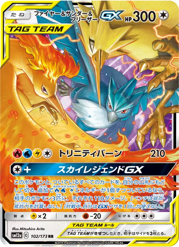 Kartu Moltres & Zapdos & Articuno GX dari Tag Team GX: Tag All Stars, nomor 102/173