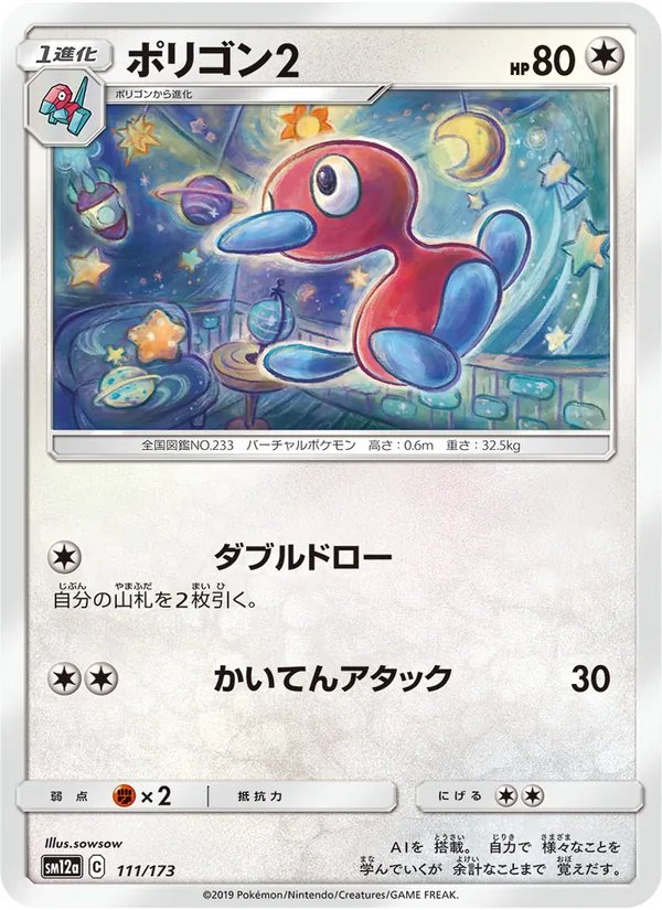Kartu Porygon2 dari Tag Team GX: Tag All Stars, nomor 111/173