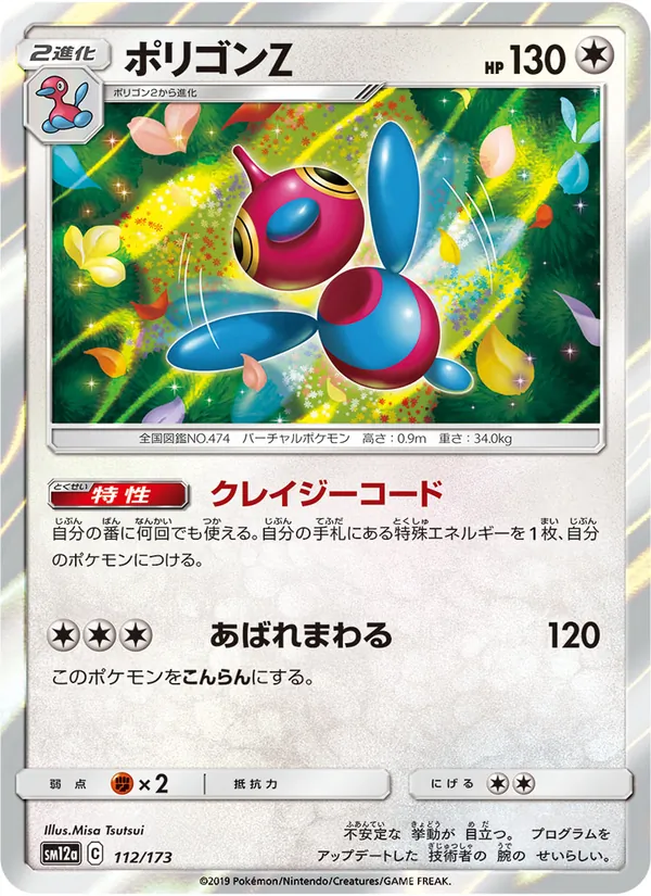 Kartu Porygon-Z dari Tag Team GX: Tag All Stars, nomor 112/173