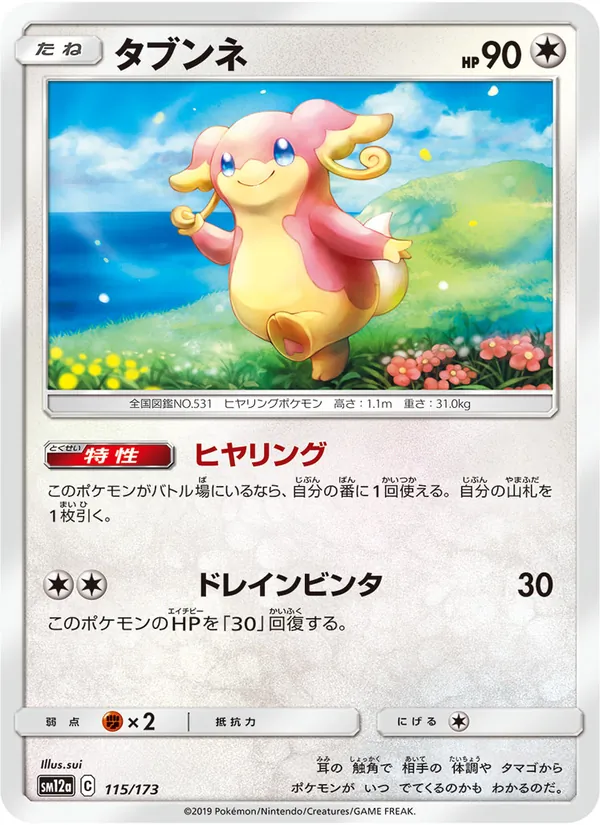 Kartu Audino dari Tag Team GX: Tag All Stars, nomor 115/173