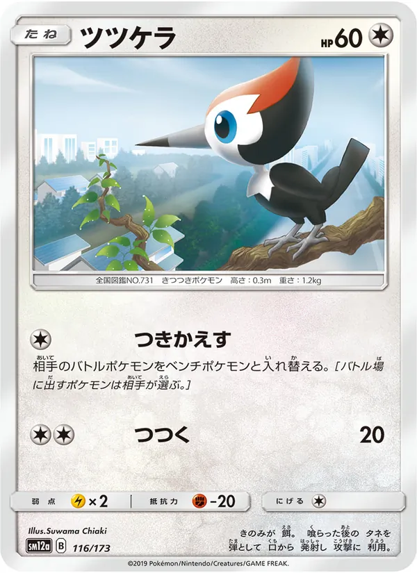 Kartu Pikipek dari Tag Team GX: Tag All Stars, nomor 116/173