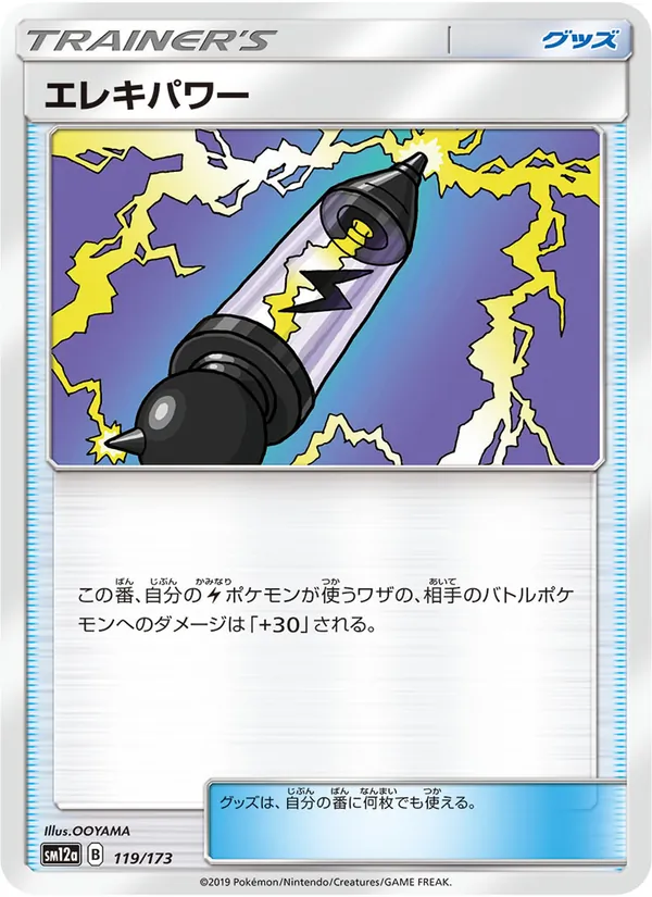 Kartu Electropower dari Tag Team GX: Tag All Stars, nomor 119/173