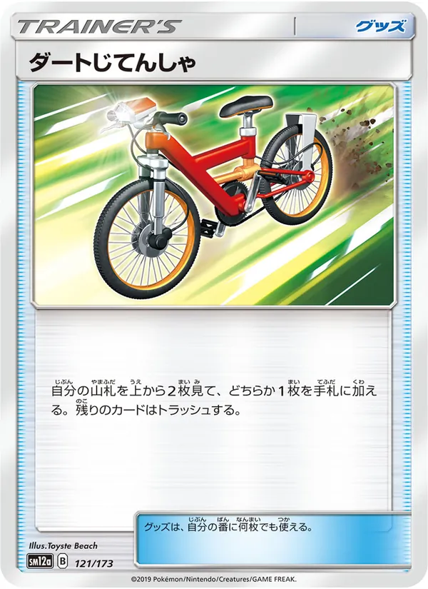 Kaart Acro Bike uit Tag Team GX: Tag All Stars, nummer 121/173
