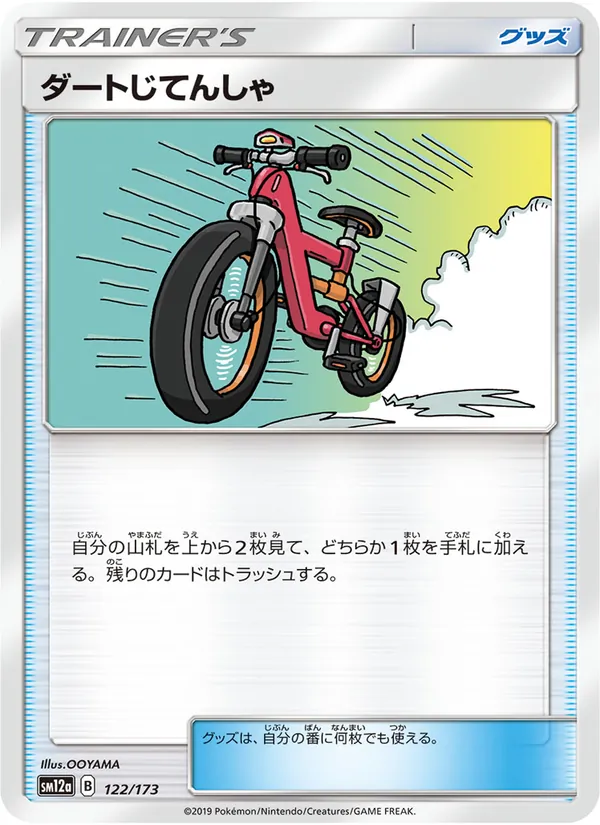 Kaart Acro Bike uit Tag Team GX: Tag All Stars, nummer 122/173