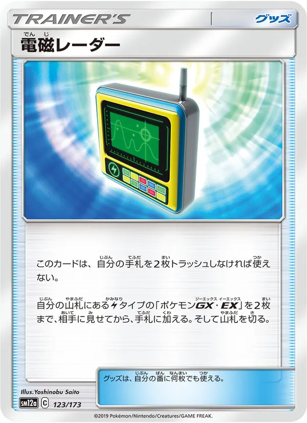 Kaart Electromagnetic Radar uit Tag Team GX: Tag All Stars, nummer 123/173