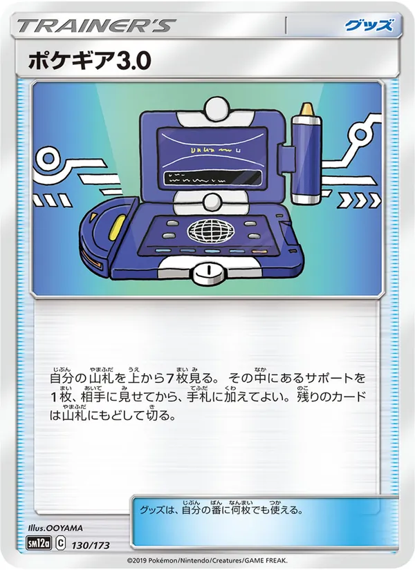 Kartu Pokégear 3.0 dari Tag Team GX: Tag All Stars, nomor 130/173