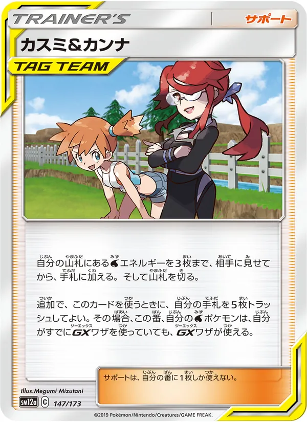 Kaart Misty & Lorelei uit Tag Team GX: Tag All Stars, nummer 147/173