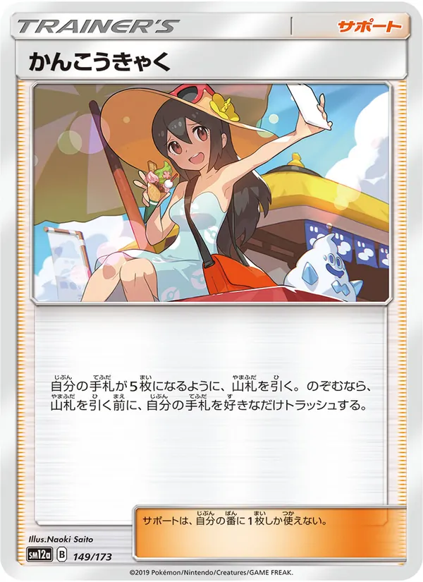 Kartu Sightseer dari Tag Team GX: Tag All Stars, nomor 149/173