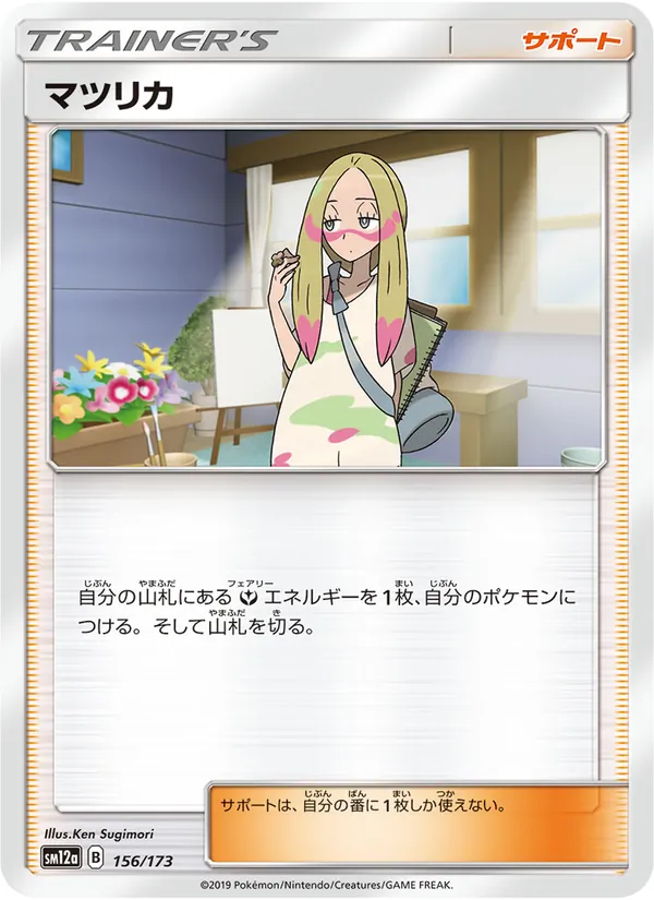 Kartu Mina dari Tag Team GX: Tag All Stars, nomor 156/173