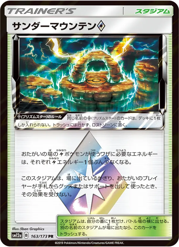 Kartu Thunder Mountain ◇ dari Tag Team GX: Tag All Stars, nomor 163/173