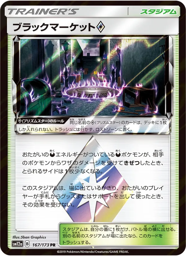 Kartu Black Market ◇ dari Tag Team GX: Tag All Stars, nomor 167/173