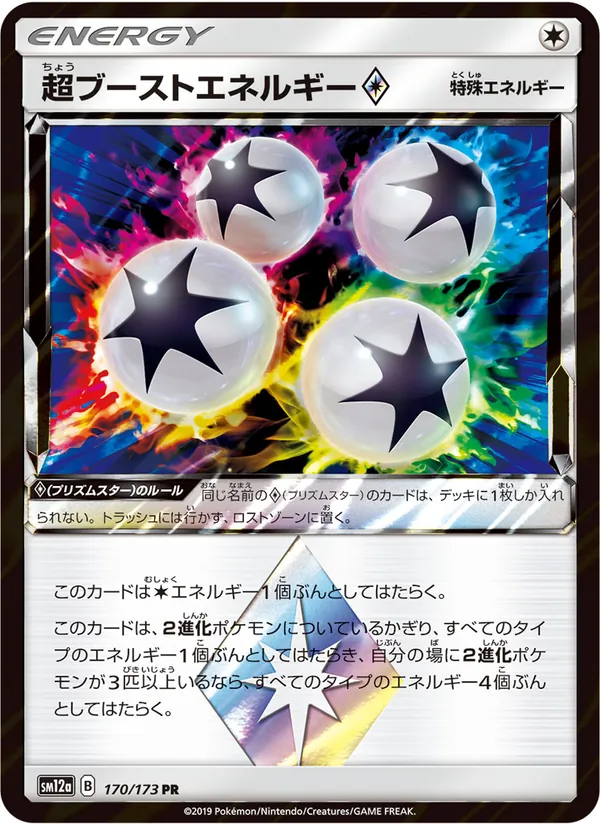 Kartu Super Boost Energy ◇ dari Tag Team GX: Tag All Stars, nomor 170/173