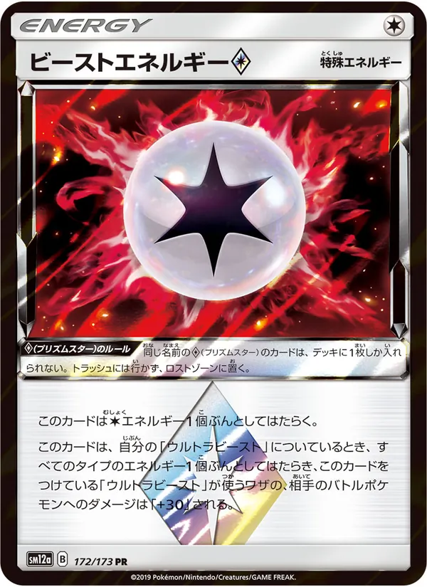 Kartu Beast Energy ◇ dari Tag Team GX: Tag All Stars, nomor 172/173