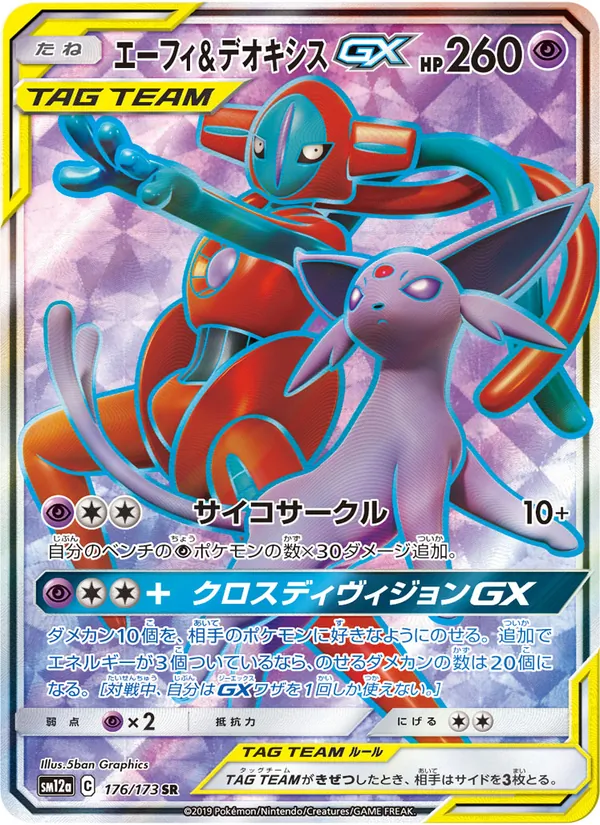 Kartu Espeon & Deoxys GX dari Tag Team GX: Tag All Stars, nomor 176/173