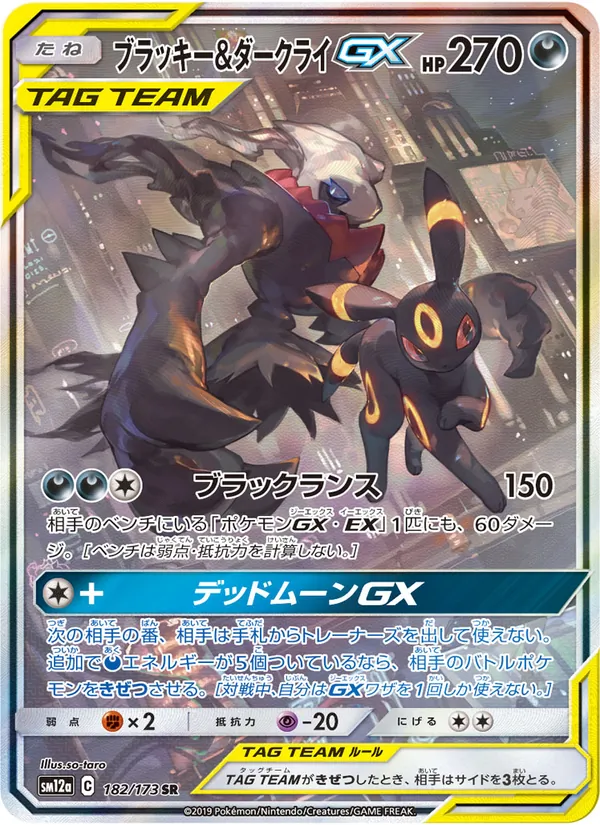 Kaart Umbreon & Darkrai GX uit Tag Team GX: Tag All Stars, nummer 182/173