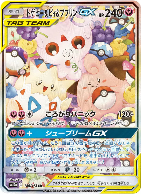 Kaart Togepi & Cleffa & Igglybuff GX uit Tag Team GX: Tag All Stars, nummer 186/173