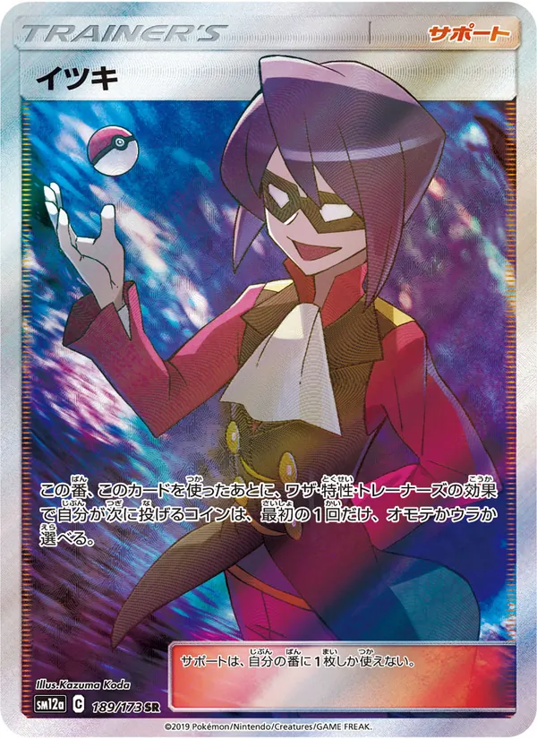 Kartu Will dari Tag Team GX: Tag All Stars, nomor 189/173