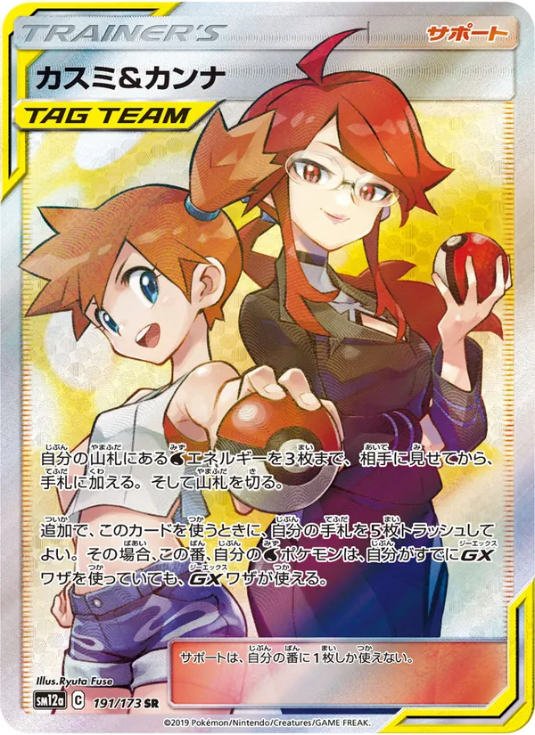 Kartu Misty & Lorelei dari Tag Team GX: Tag All Stars, nomor 191/173