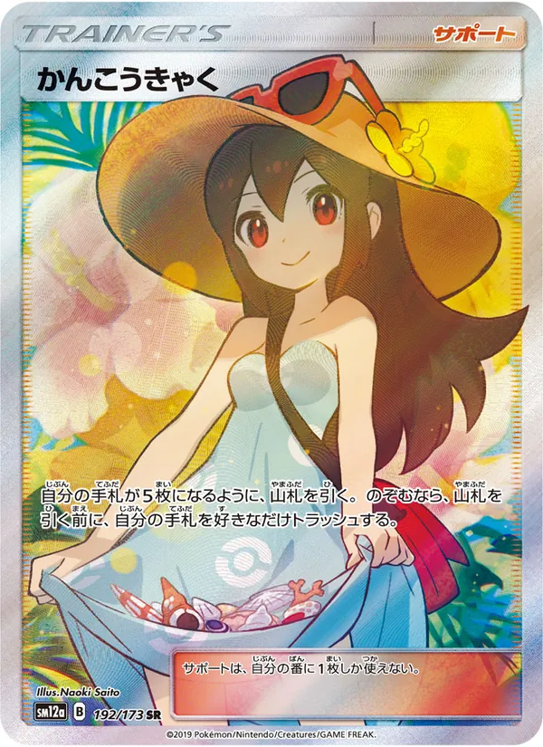 Kartu Sightseer dari Tag Team GX: Tag All Stars, nomor 192/173