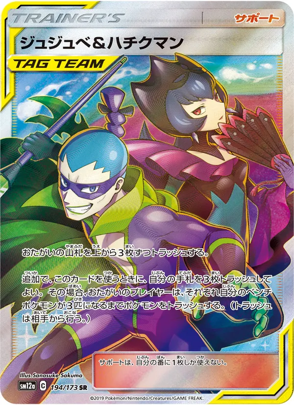 Kartu Bellelba & Brycen-Man dari Tag Team GX: Tag All Stars, nomor 194/173