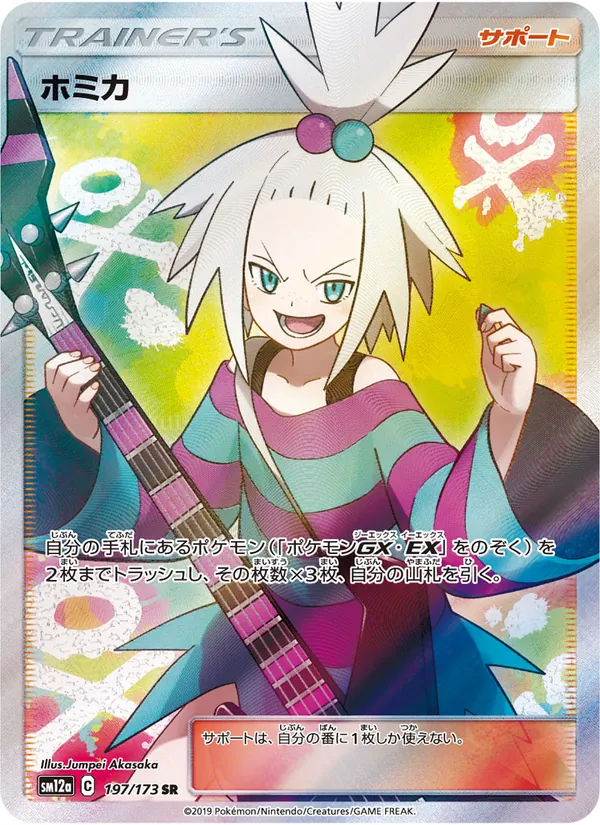 Kartu Roxie dari Tag Team GX: Tag All Stars, nomor 197/173