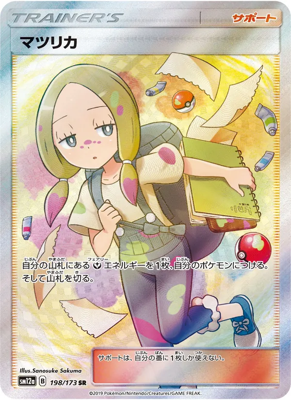 Kaart Mina uit Tag Team GX: Tag All Stars, nummer 198/173