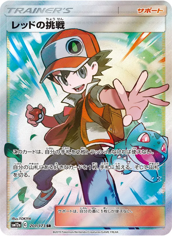 Kartu Red's Challenge dari Tag Team GX: Tag All Stars, nomor 201/173