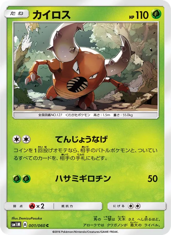 Kaart Pinsir uit コレクションムーン, nummer 001/60