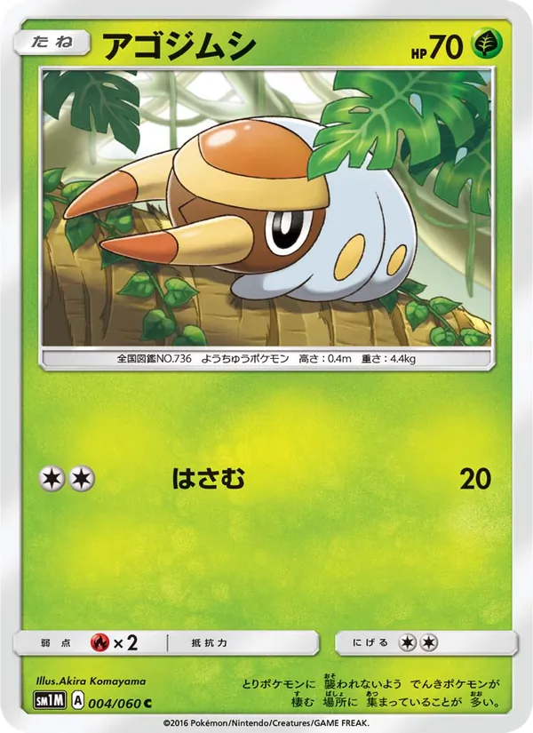 Kaart Grubbin uit コレクションムーン, nummer 004/60