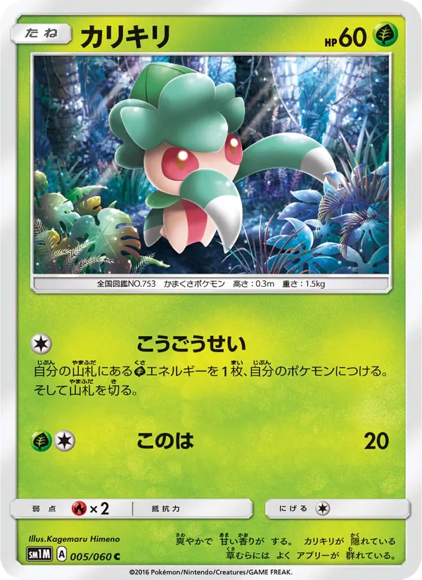 Kartu Fomantis dari コレクションムーン, nomor 005/60