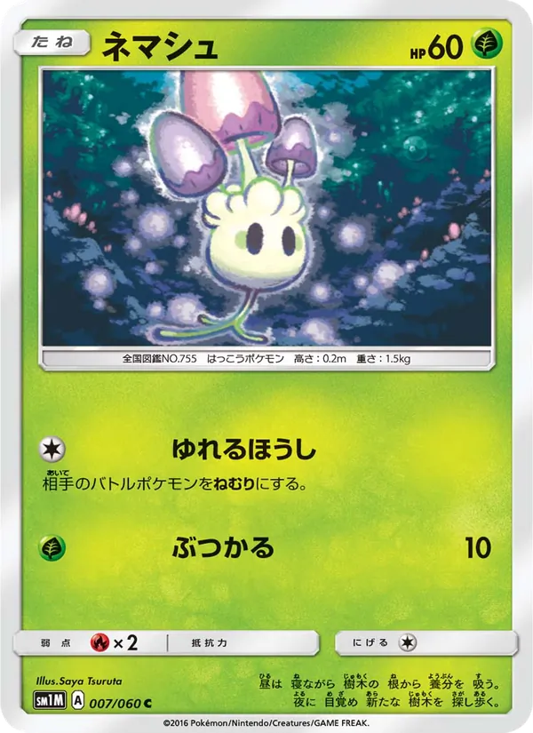 Carta Morelull de la expansión コレクションムーン, número 007/60