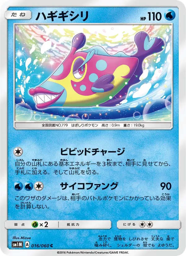 Kaart Bruxish uit コレクションムーン, nummer 016/60