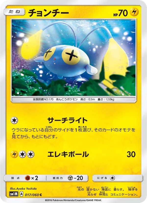 Kaart Chinchou uit コレクションムーン, nummer 017/60