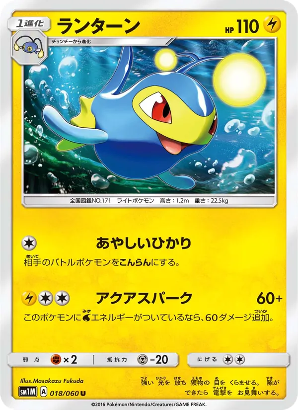 Lanturn card from コレクションムーン, number 018/60