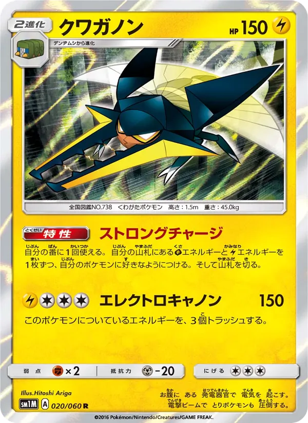 Kaart Vikavolt uit コレクションムーン, nummer 020/60