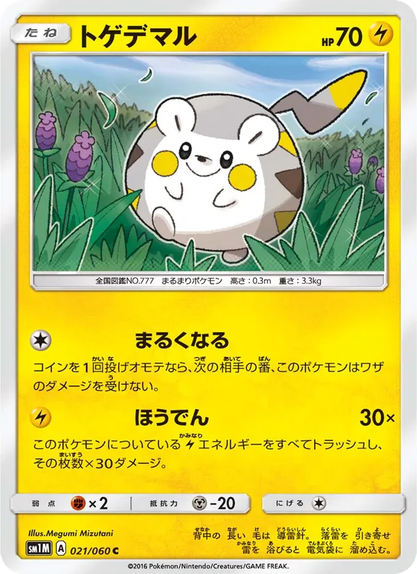 Kartu Togedemaru dari コレクションムーン, nomor 021/60