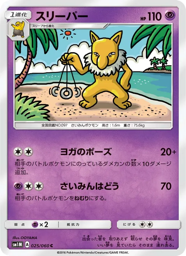 Kartu Hypno dari コレクションムーン, nomor 025/60