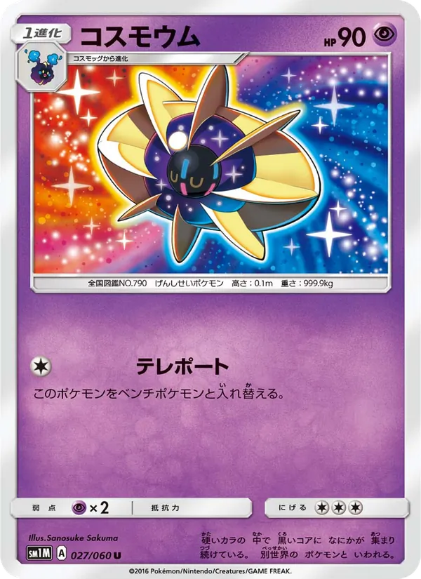 Cosmoem card from コレクションムーン, number 027/60