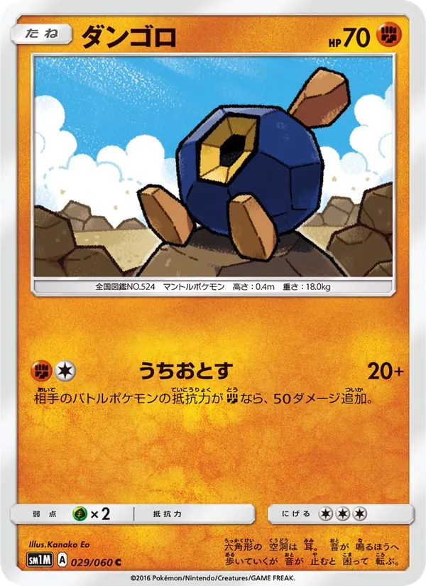 Kartu Roggenrola dari コレクションムーン, nomor 029/60
