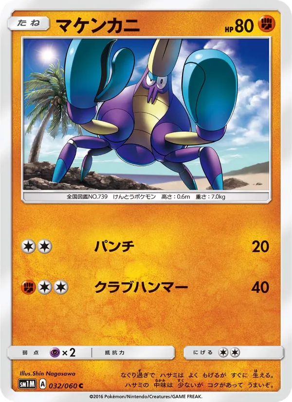 Kartu Crabrawler dari コレクションムーン, nomor 032/60