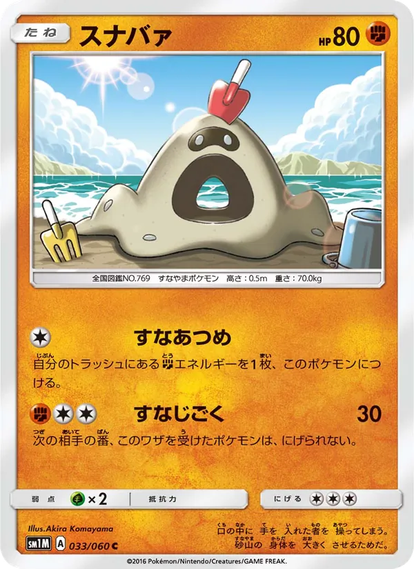 Carta Sandygast de la expansión コレクションムーン, número 033/60