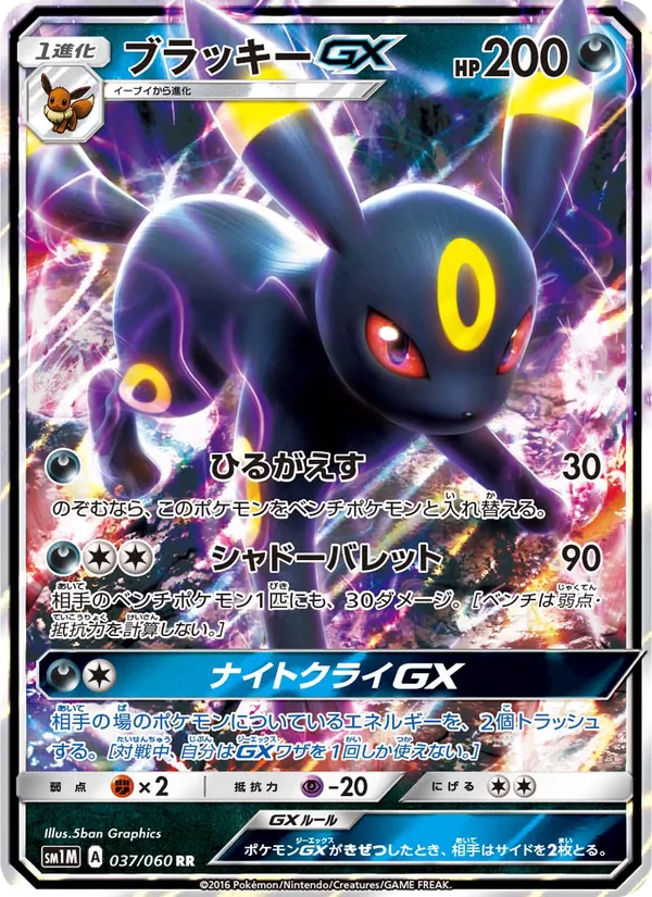 Kaart Umbreon GX uit コレクションムーン, nummer 037/60