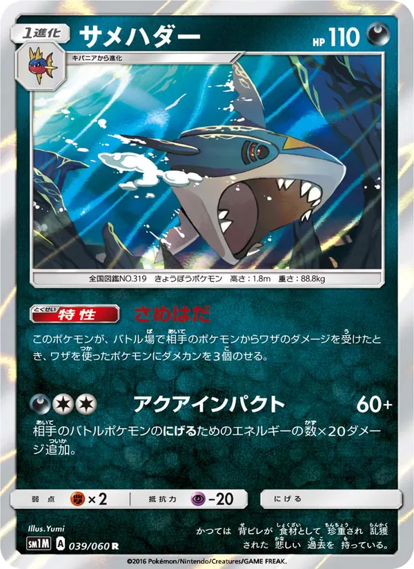 Kaart Sharpedo uit コレクションムーン, nummer 039/60