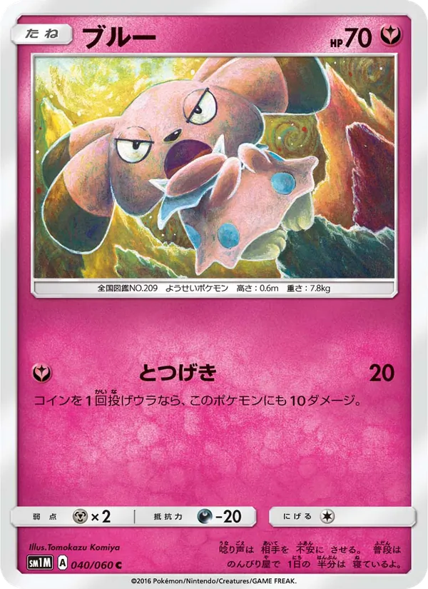 Kaart Snubbull uit コレクションムーン, nummer 040/60