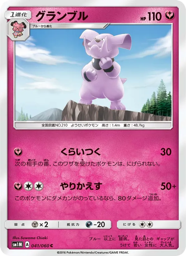 Carte Granbull de l'extension コレクションムーン, numéro 041/60