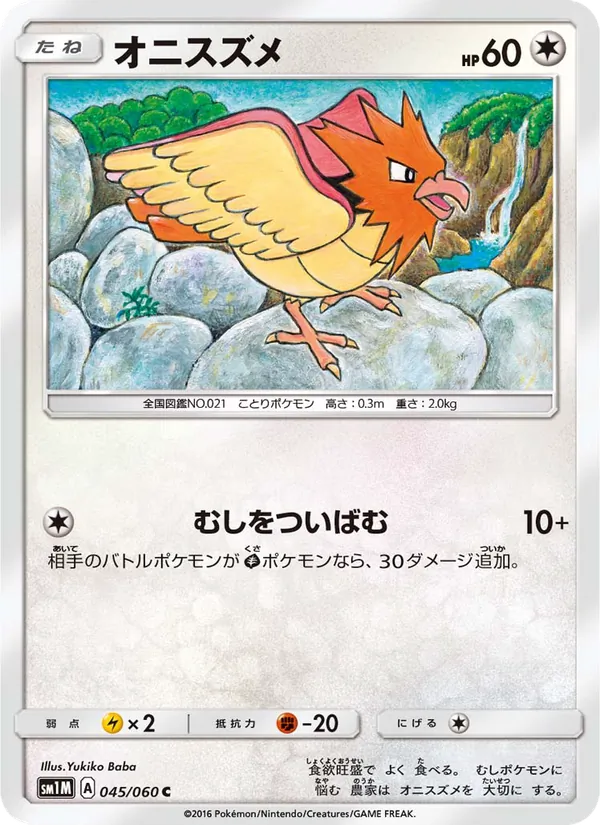 Kaart Spearow uit コレクションムーン, nummer 045/60