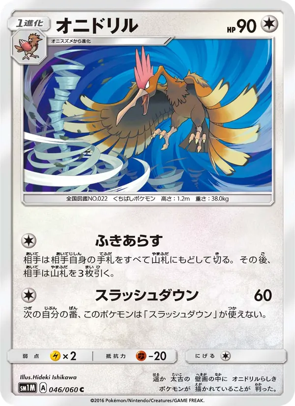 Carte Fearow de l'extension コレクションムーン, numéro 046/60