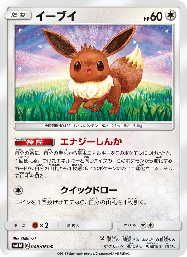 Kaart Eevee uit コレクションムーン, nummer 048/60